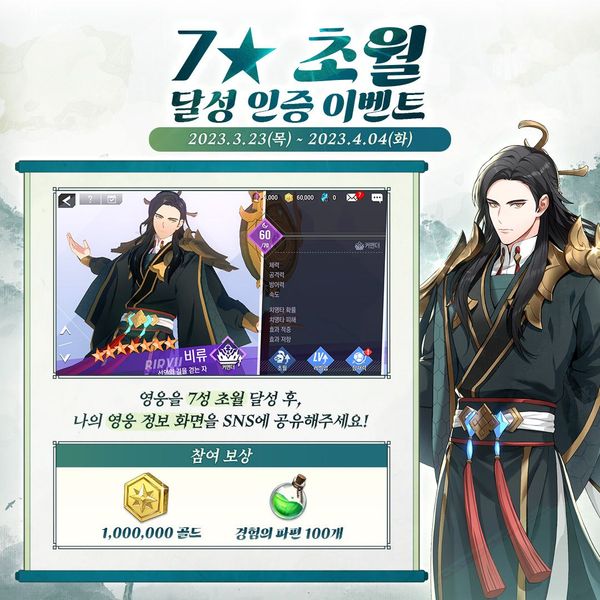 [이벤트] 3주년 기념 ‘7★ 초월’ 달성 인증 이벤트