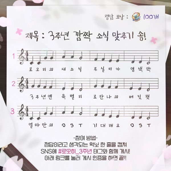 [이벤트] 3주년 라이브 방송 깜짝 소식 맞추기 송! 이벤트