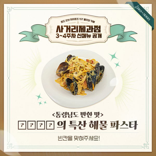 [이벤트] 사거리제과점 3~4주차 신메뉴 공개