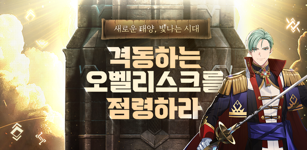 [이벤트] 격동하는 오벨리스크를 점령하라