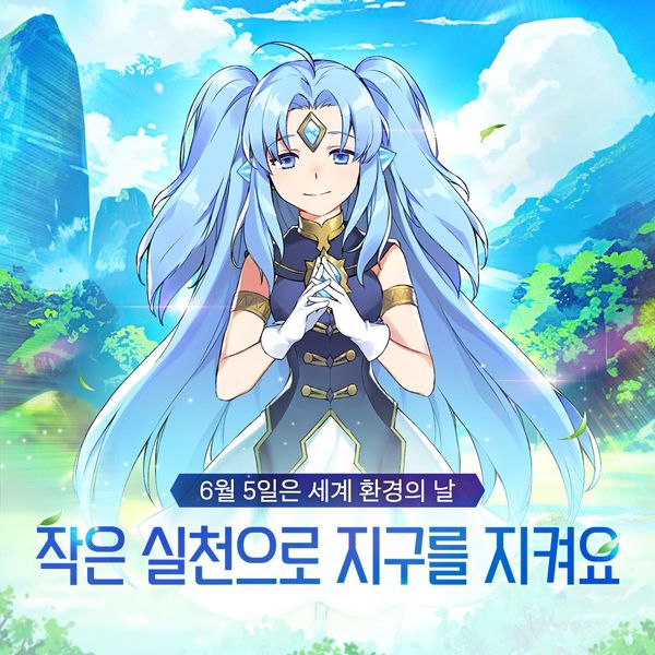 오늘은 환경의 날, 작은 실천으로 지구를 지켜요!