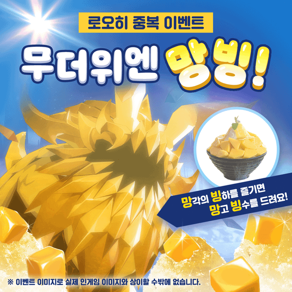 [이벤트] 무더위엔 망빙! (수정)