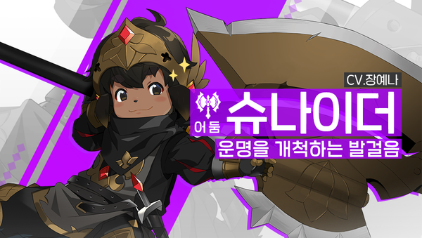[소개] 신규 영웅 - [어둠] 슈나이더& [불] 아슬란