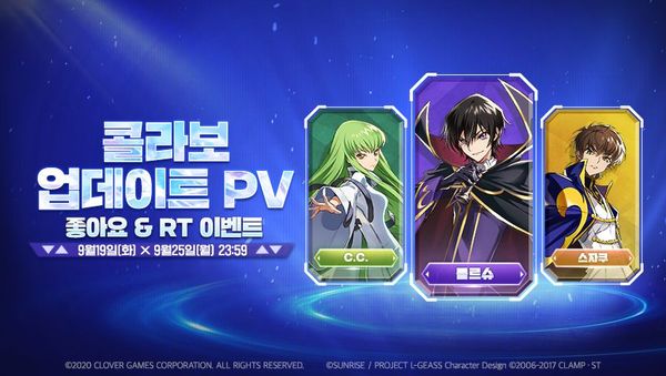 [이벤트] 로드 오브 히어로즈 X 코드기어스 반역의 를르슈 콜라보레이션!