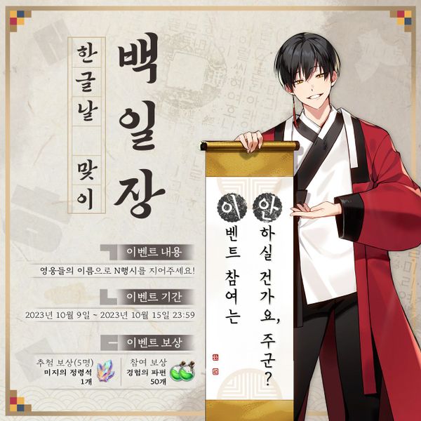 [이벤트] 로오히 한글날 맞이 백일장(수정)