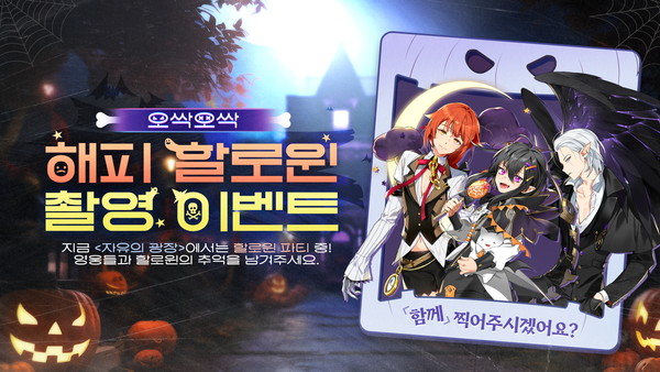 [이벤트] 오싹오싹 해피 할로윈 촬영 이벤트