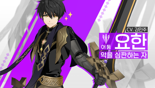 [영웅 소개] - [어둠] 요한