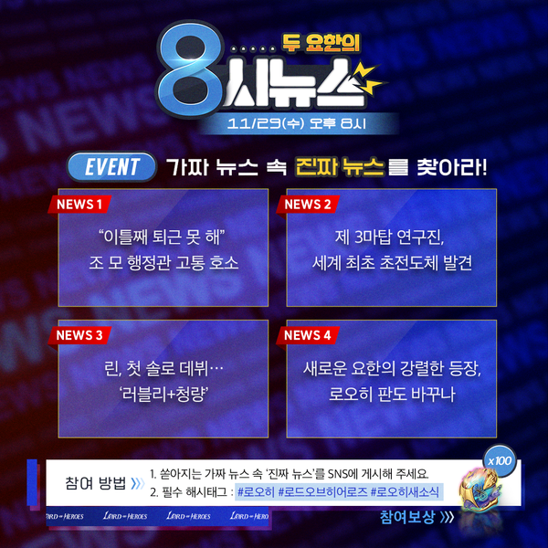 [이벤트] 가짜 뉴스 속 진짜 뉴스를 찾아라!