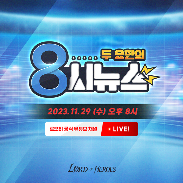 [공지] <두 요한의 8시 뉴스> 라이브 소식 전해드립니다!