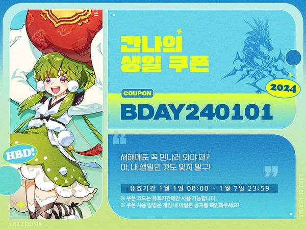 [생일 쿠폰] 1월 1일은 칸나의 생일입니다!
