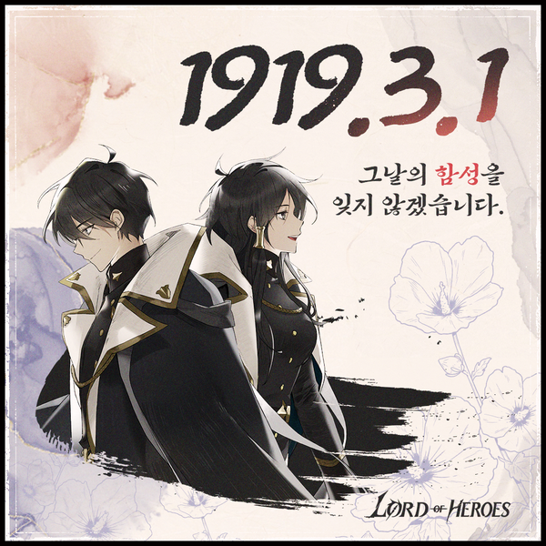 1919년 3월 1일, 그날의 함성을 잊지 않겠습니다.