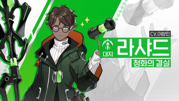 [영웅 소개] - [대지] 라샤드