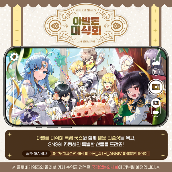 [이벤트] 아발론 미식회 인증샷 이벤트