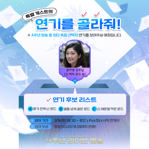 [이벤트] 특별 게스트의 연기를 골라줘!