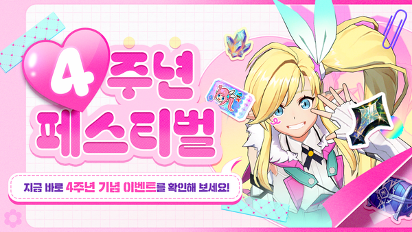 [공지] 4주년 페스티벌 안내!