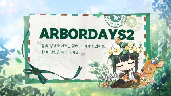 [공지] 식목일 기념 쿠폰 및 [대지] 이카테스톨 복각 소환 안내