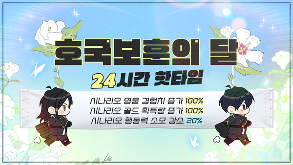 [이벤트] 호국보훈의 달 24시간 핫타임!