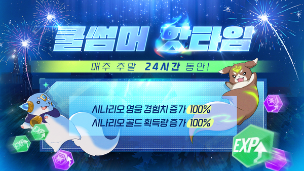 [이벤트] 7월 쿨썸머 핫타임