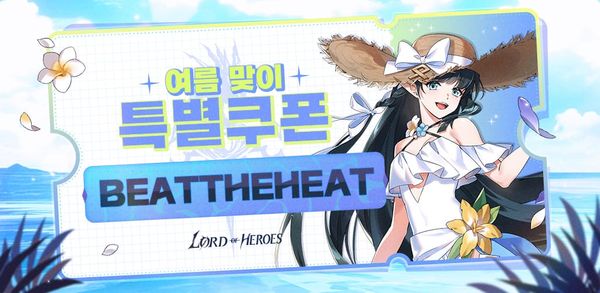 [쿠폰] [로오히, 여름을 부탁해!] 라이브 쿠폰 보상 안내