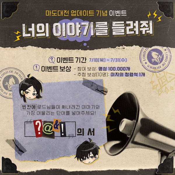 [이벤트] 너의 이야기를 들려줘