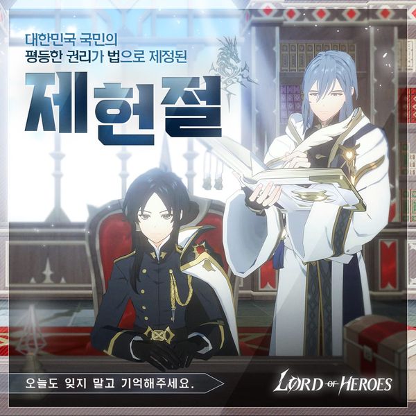 [제헌절] 우리의 평등한 권리가 법으로 제정된 날