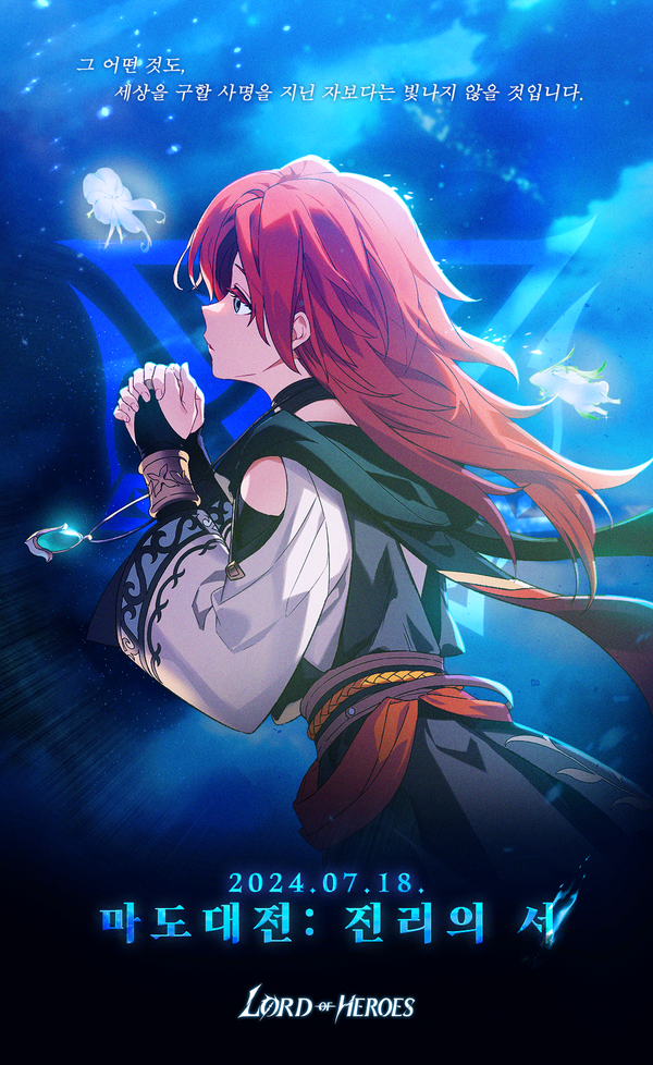 마도대전 「진리의 서」 Teaser Poster lll