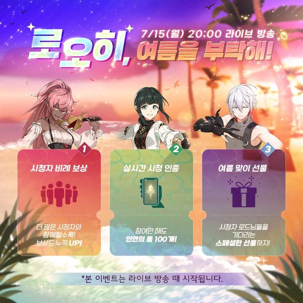 [로오히, 여름을 부탁해!] 이벤트 선공개