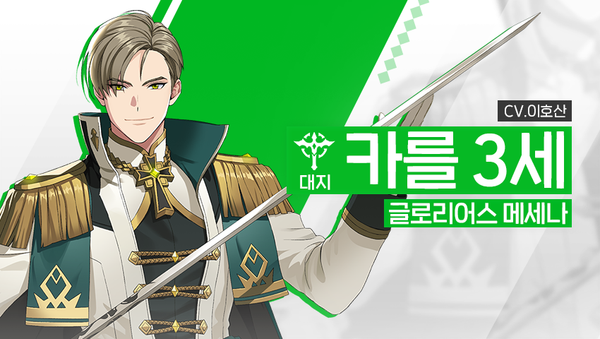 [영웅 소개] - [대지] 카를 3세