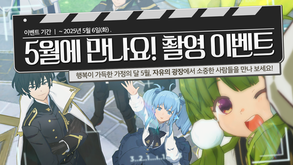 [결과 발표] 5월에 만나요! 촬영 이벤트(당첨작 공개)