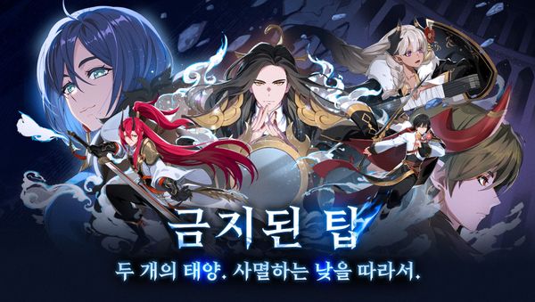 신규 스토리 [금지된 탑] - 두 개의 태양, 사멸하는 낮을 따라서