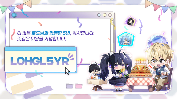 [쿠폰] 글로벌 1차 런칭 서비스 5주년 감사 쿠폰