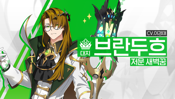 [영웅 소개] - [대지] 브란두흐