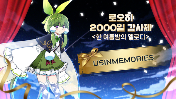 [쿠폰] 2000일 감사제 쿠폰 보상 안내