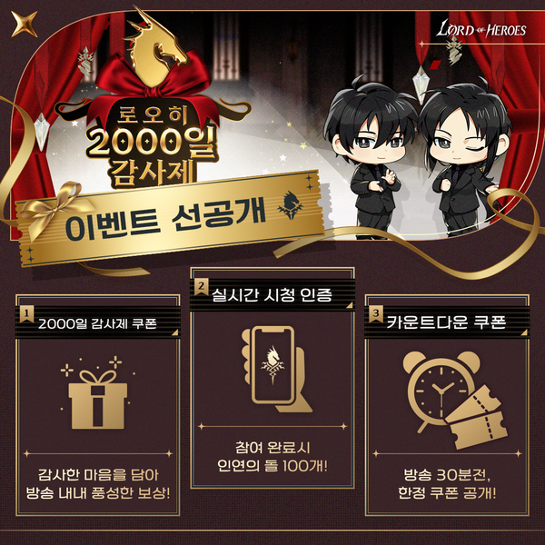 [공지] 로오히 2000일 감사제 <한 여름밤의 멜로디> 이벤트 선공개