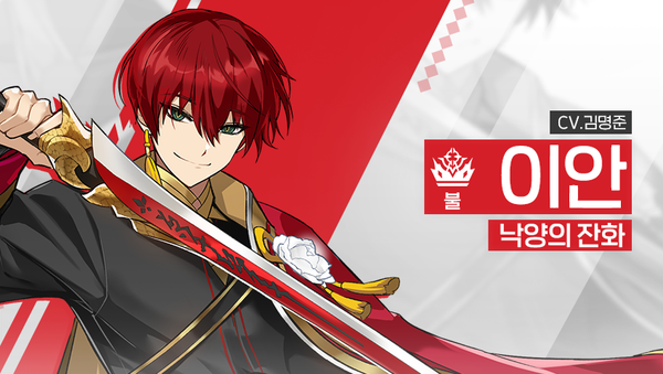 [영웅 소개] - [불] 이안