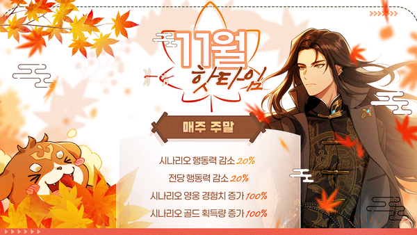 [이벤트] 11월 핫타임 안내