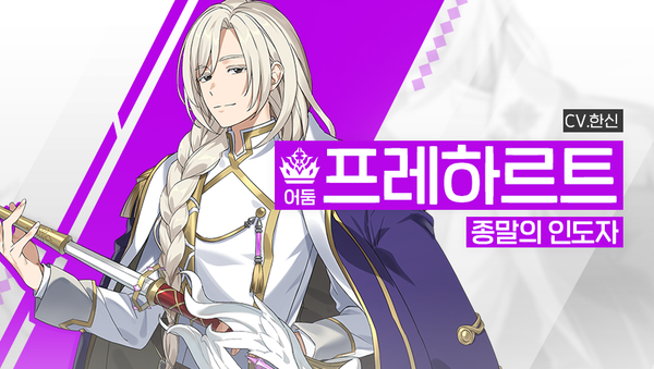 [영웅 소개] - [어둠] 프레하르트