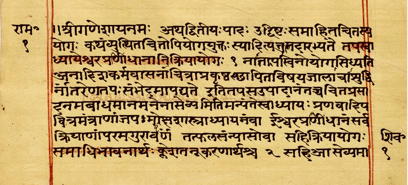 Ancient Sanskrit manuscript page of the Yoga Sutras of Patanjali written in Devanagari script.
