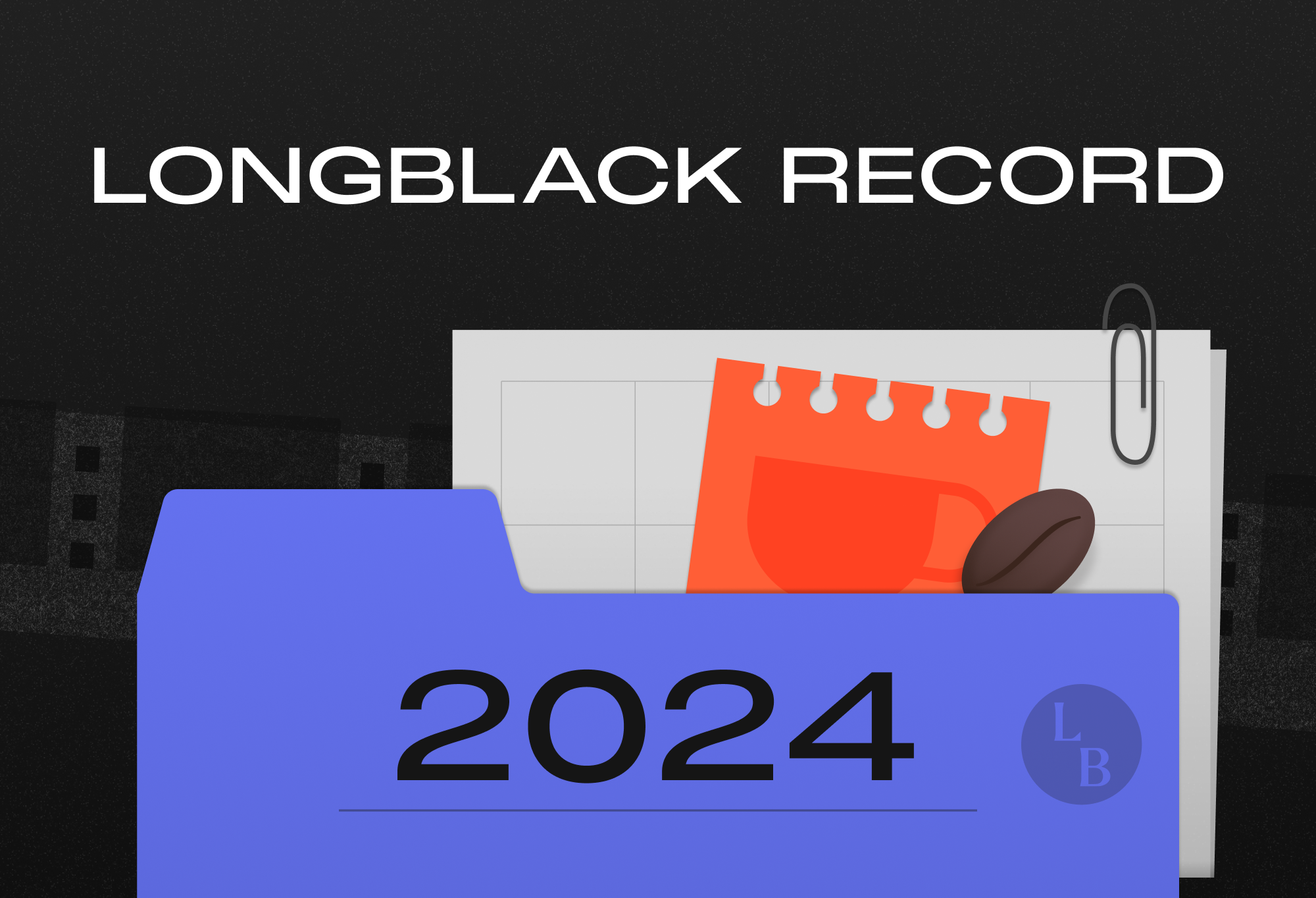 롱블랙 레코드 2024 : 우리가 지난 날을 되돌아보는 이유