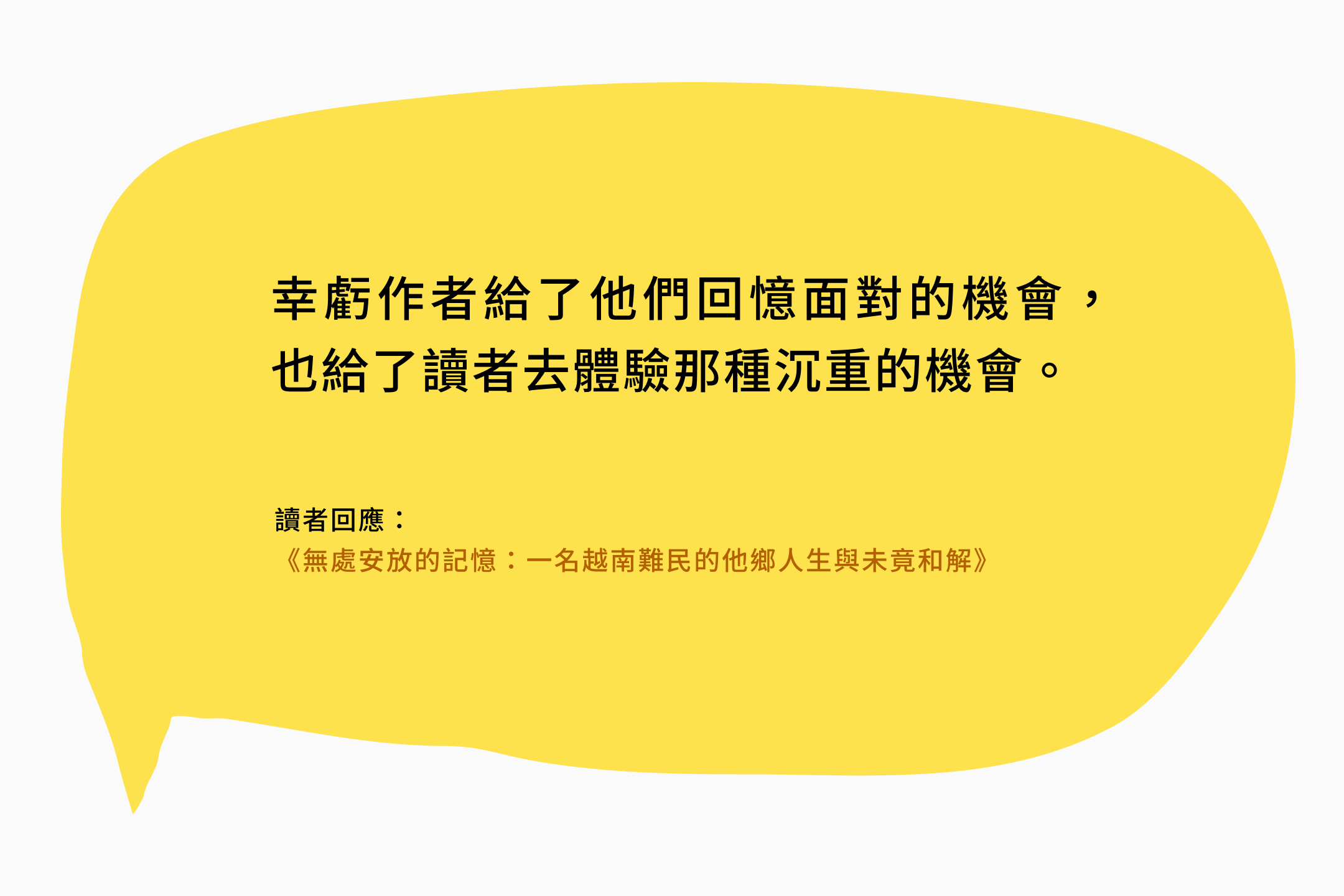 拾論：「像是過去的我寫下來，對未來的我說，你可以悲傷，沒關係。」