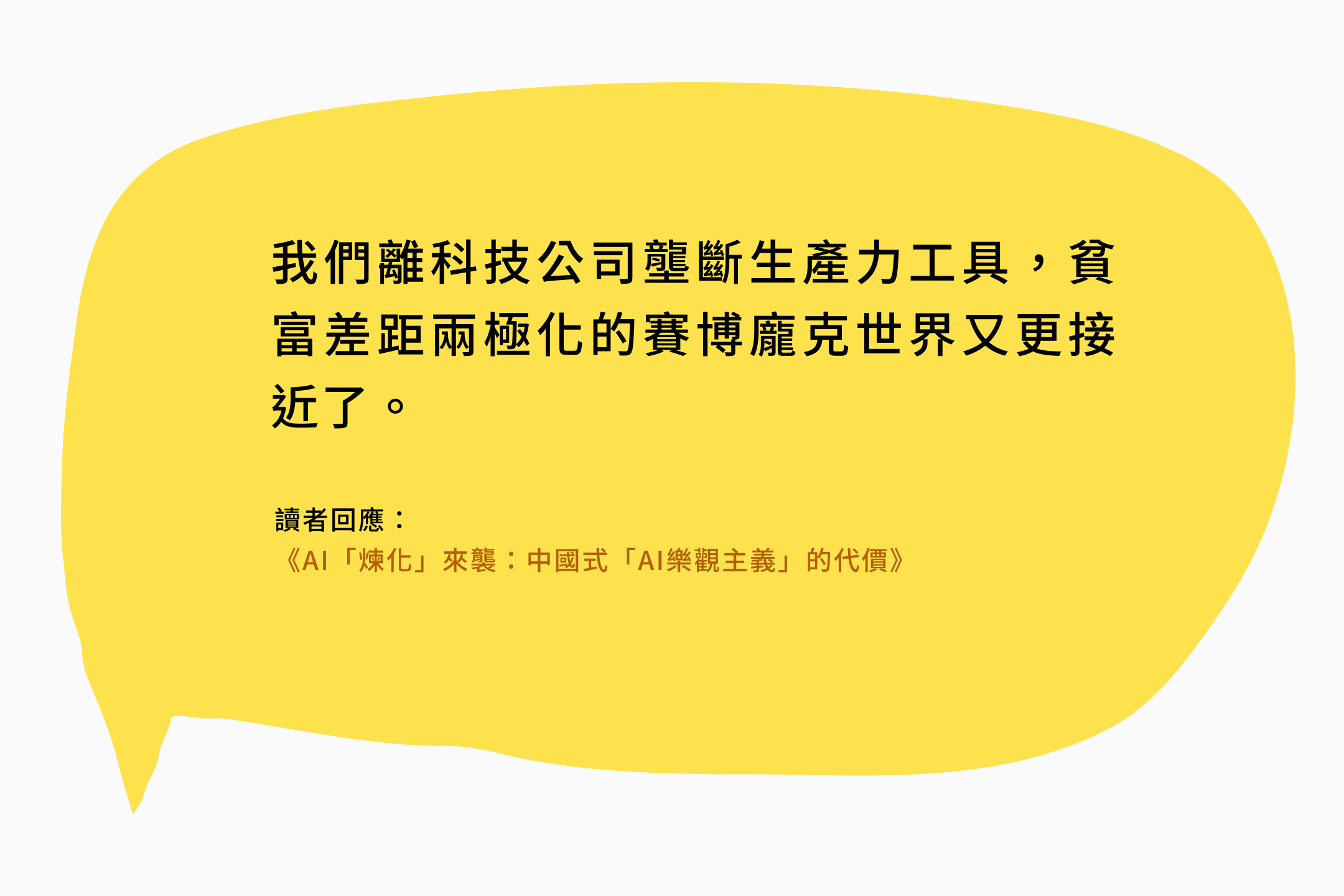 拾論：「一個母親要在高腳棚屋的欄杆後面望多久，才能把自己的注視滲進這片土地，滲進時間本身？」
