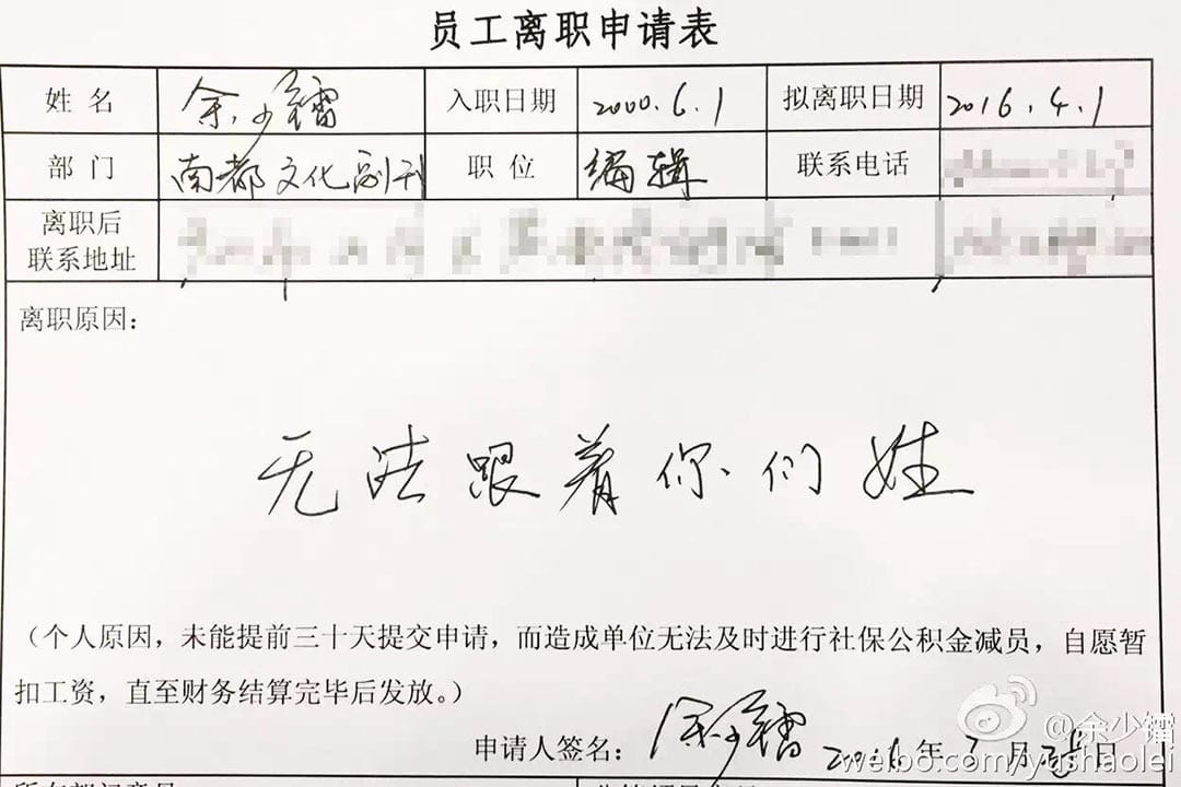 余少鐳的辭職信。余少鐳微博圖片