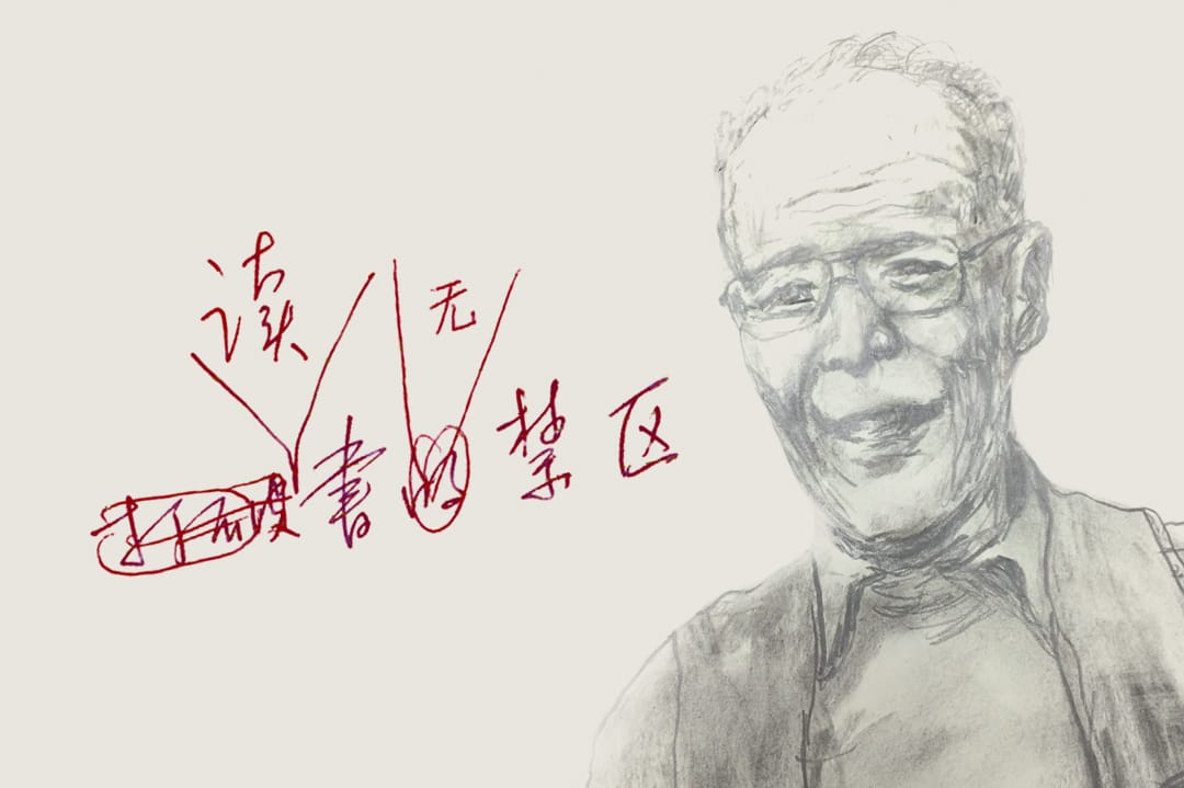 李洪林畫像。1979年,《讀書》雜誌創刊,提出思想解放,曾在中國知識界產生重大影響,創刊號第一篇文章即為李洪林的《讀書無禁區》,提出「讀書的自由」,反對針對大眾閱讀設置「禁區」。