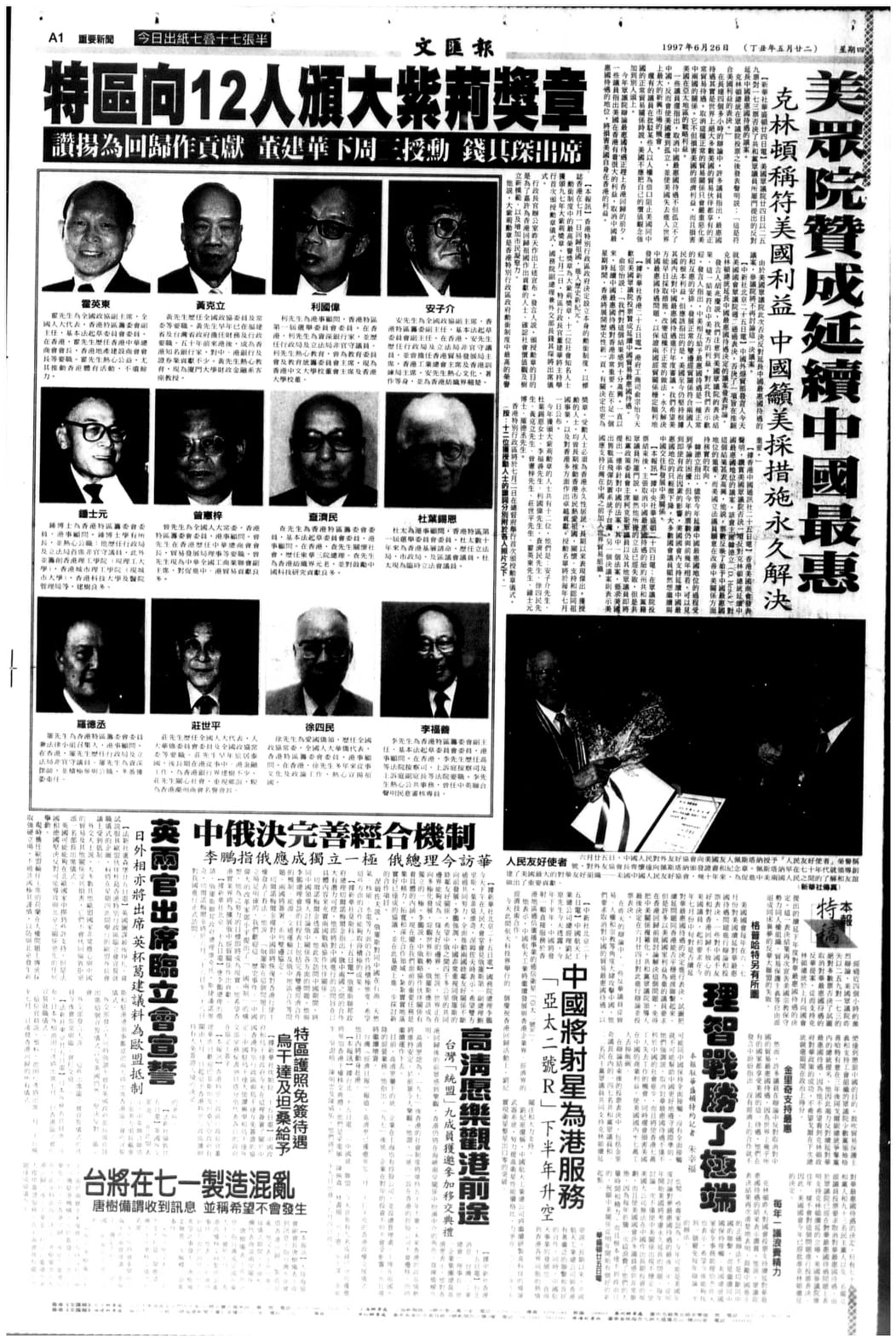 1997年6月26日，《文匯報》A1版的頭條是特區政府向12人頒發大紫荊勛章，傳台灣製造混亂的新聞放在了左下角落。