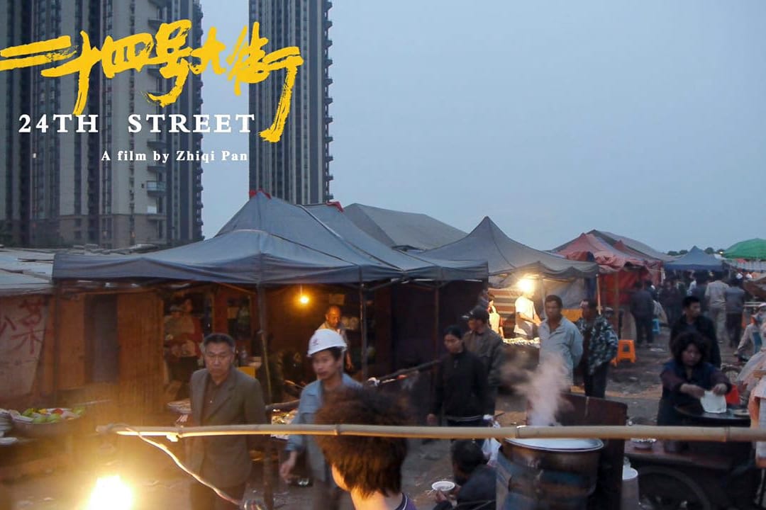 潘志琪《二十四号大街》纪录片剧照。