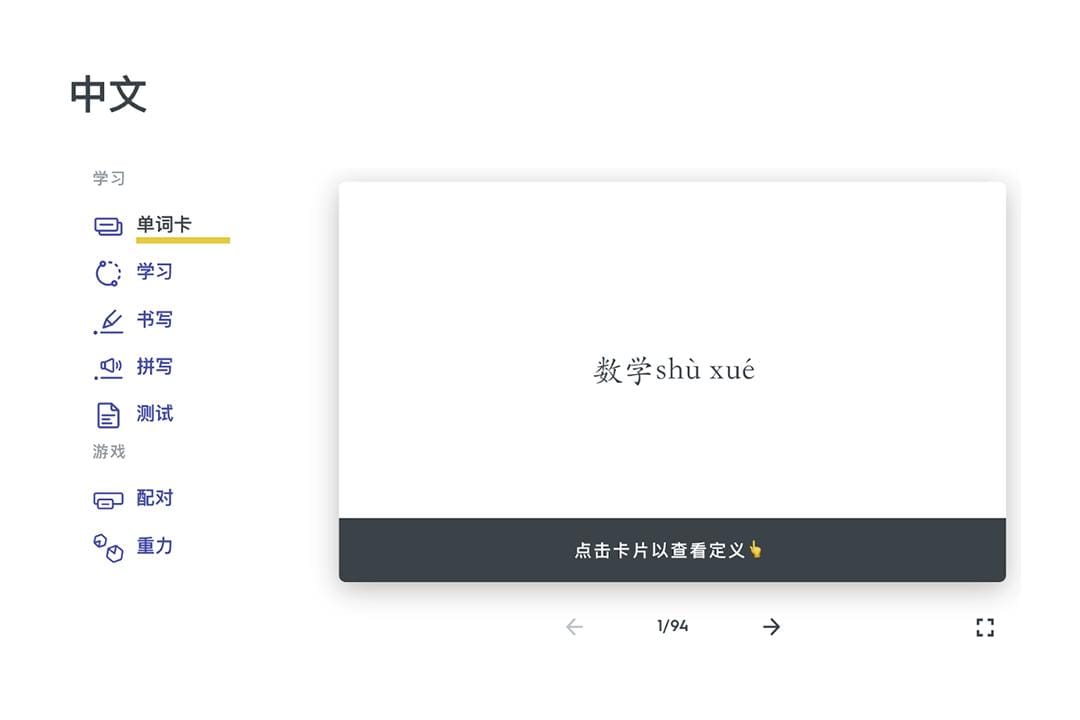 Quizlet 的学习模式