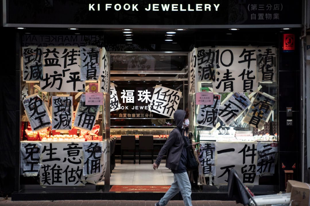 2020年4月16日，突如其来的疫情导致全球经济停摆，各地封关，长期依靠旅客的本港零售业亦身受其害，大埔一间珠宝店生意惨淡，整间店贴满减价标语。