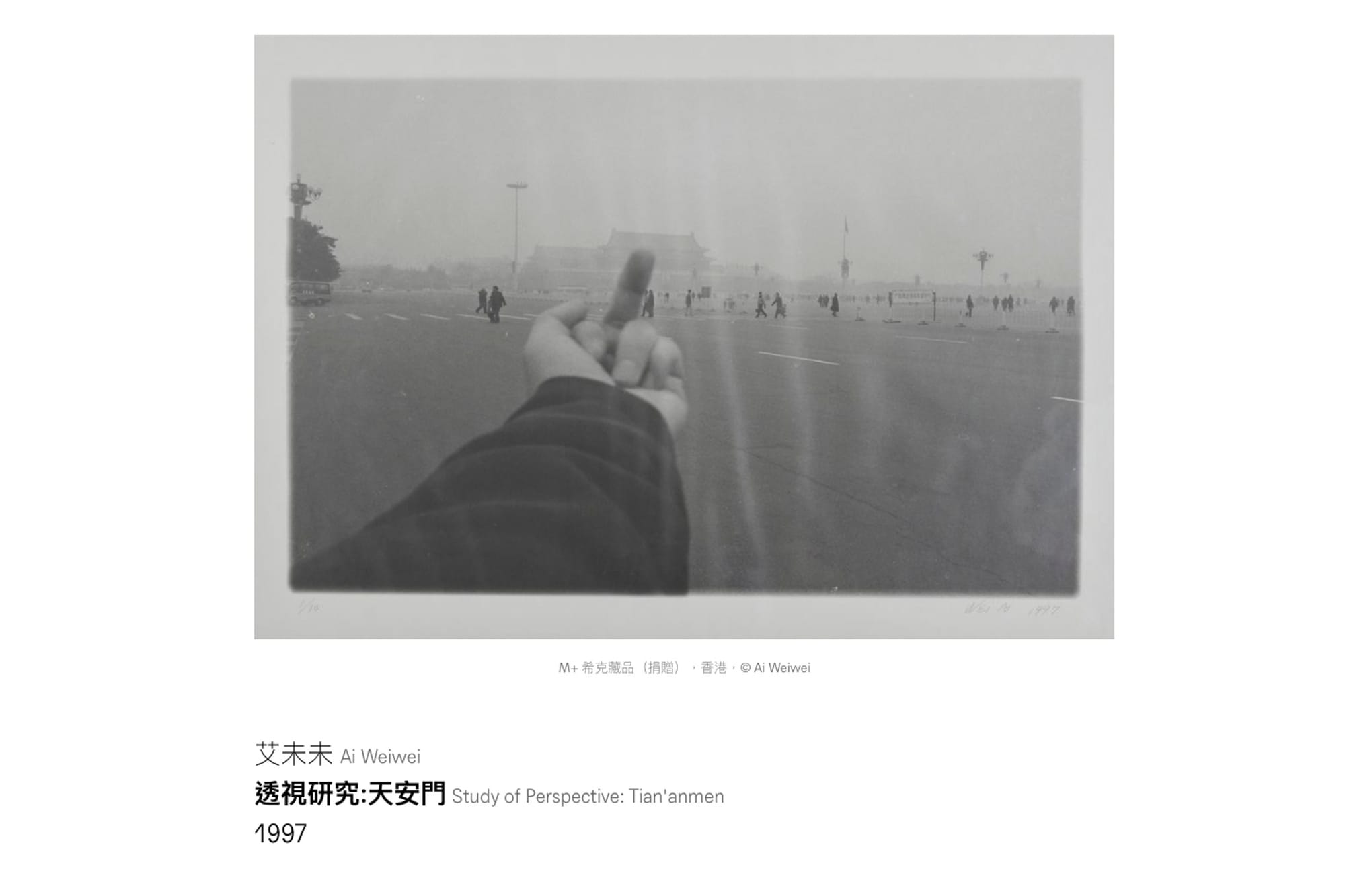 艾未未的《透视研究》系列-天安门，1997。