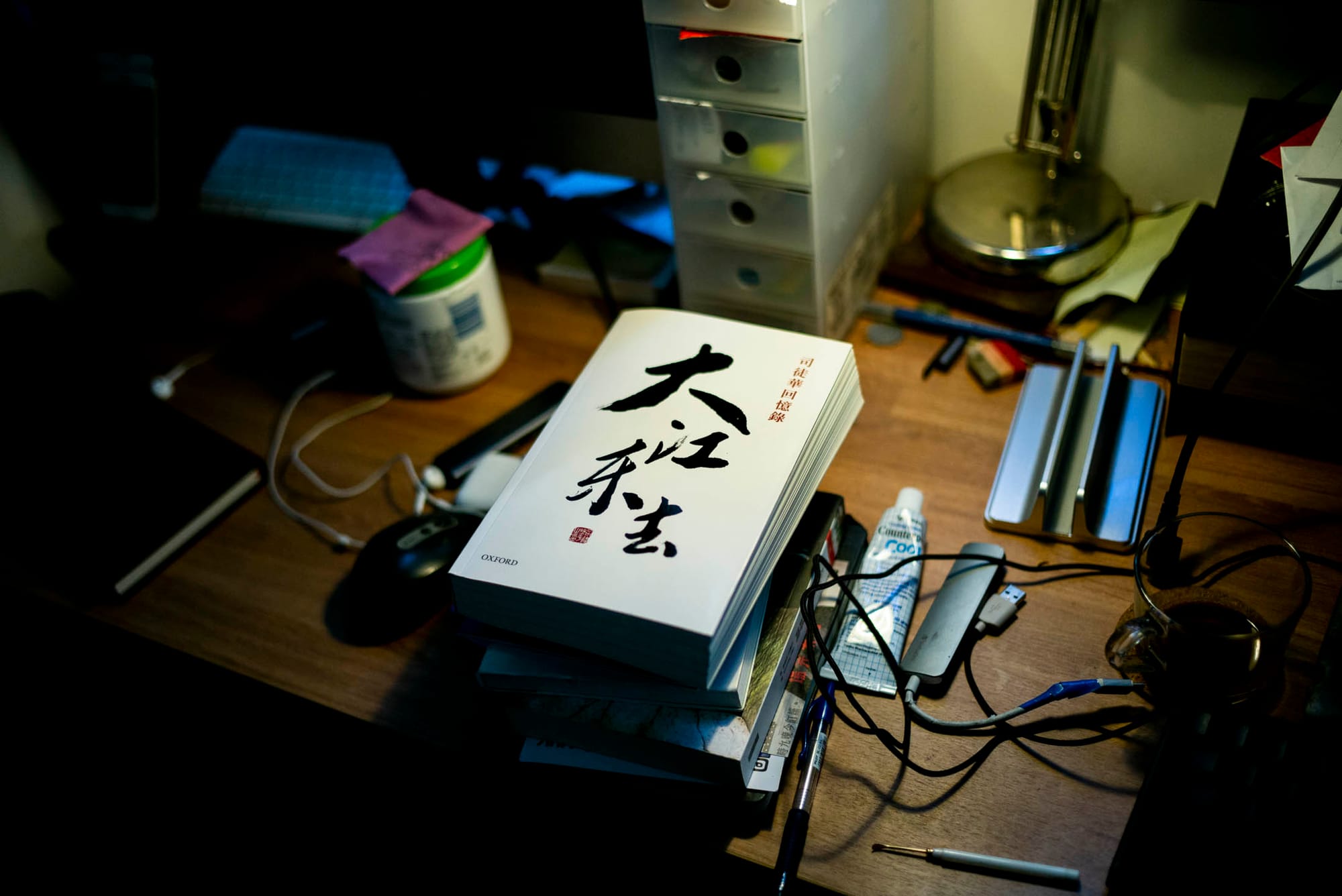 司徒华《大江东去：司徒华回忆录》 。摄：林振东/端传媒 