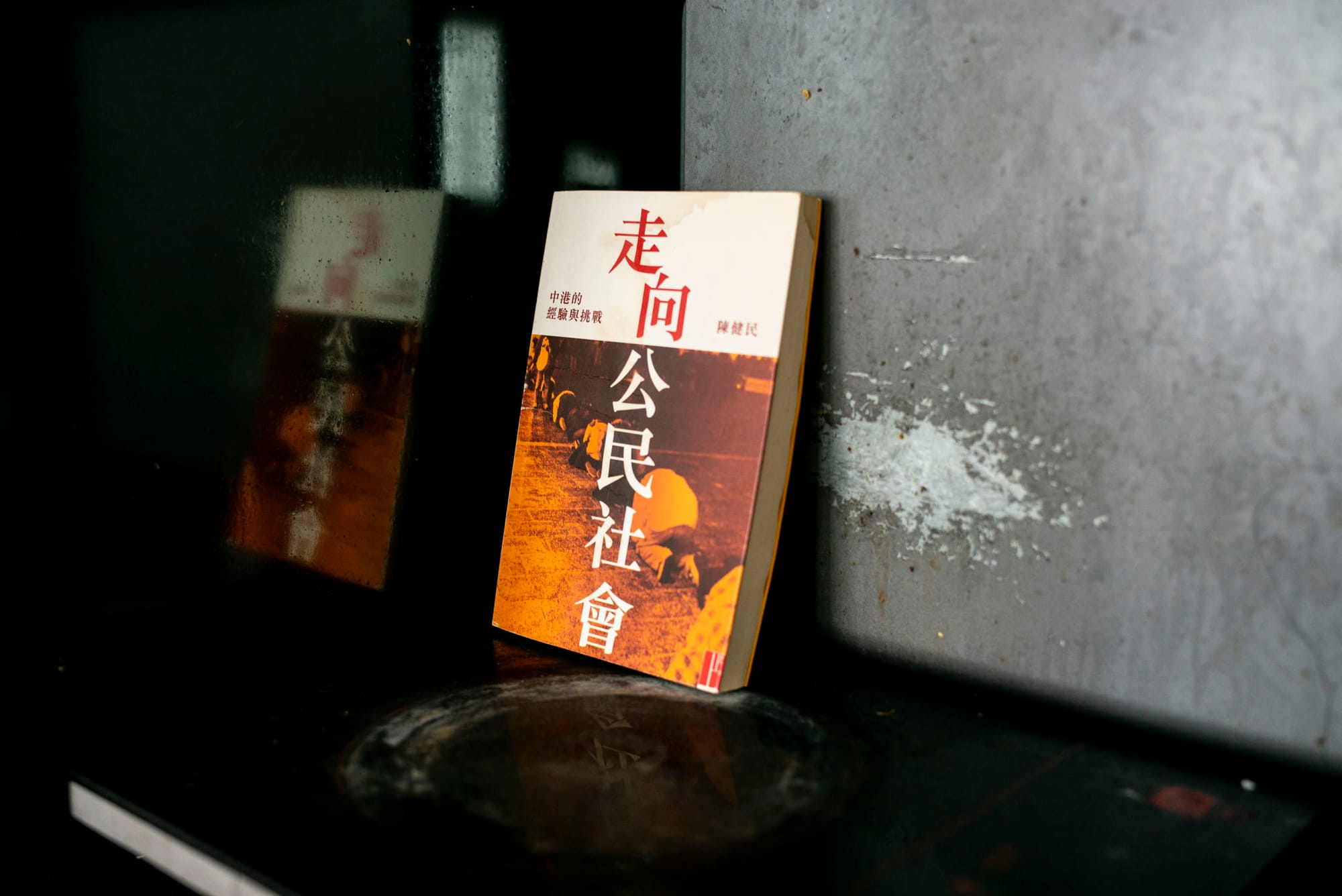 陈健民《走向公民社会-中港的经验与挑战》。摄：林振东/端传媒